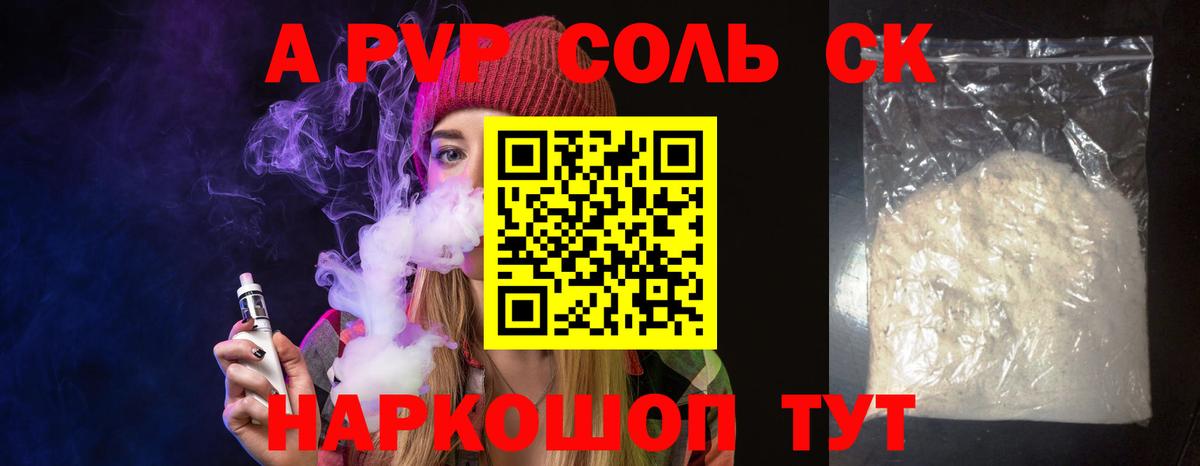 А ПВП Соль  Альфа ПВП Crystall  Альфа ПВП СК КРИС  Вход с VPN  Геленджик 