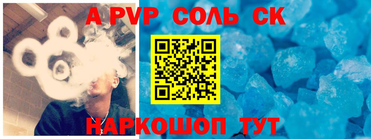 Альфа ПВП Соль  APVP Crystall  Геленджик  Alfa_PVP крисы CK 