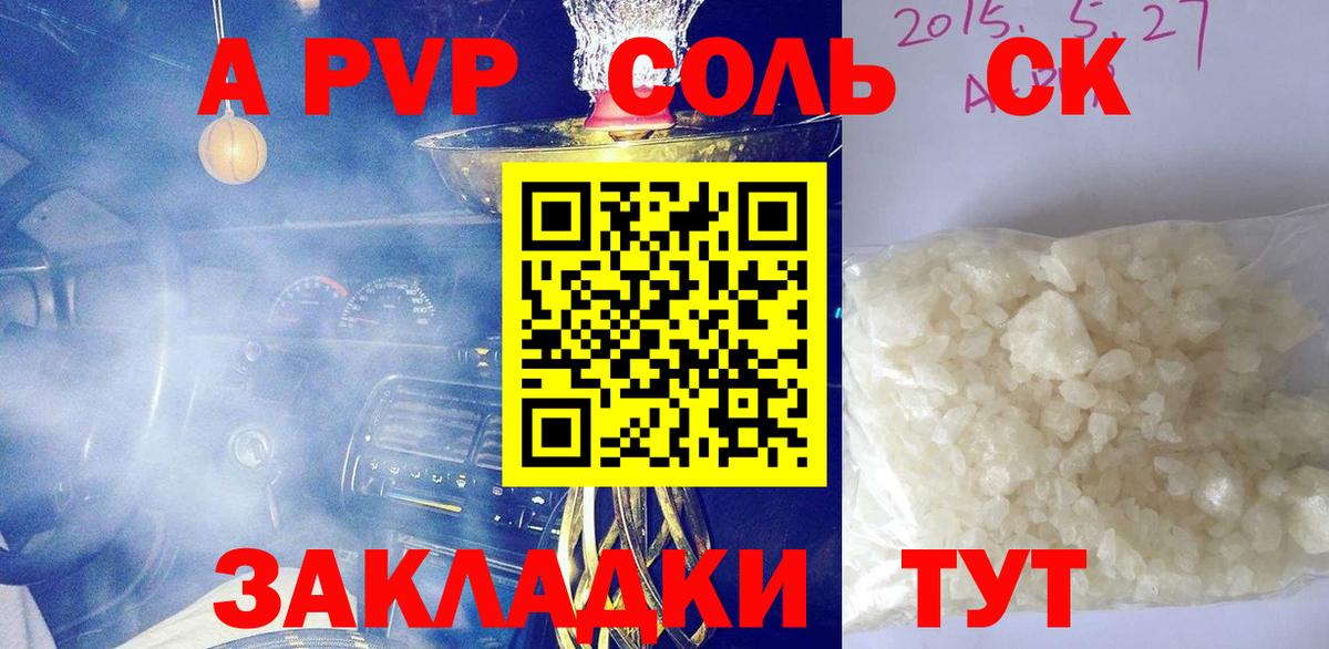 A-PVP VHQ Геленджик