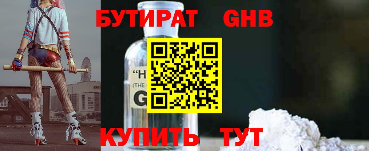 Бутират оксана  Геленджик 