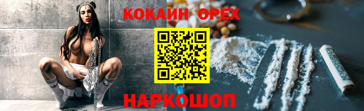 Кокаин  Вход с VPN  КОКАИН 99%  Геленджик  Кокаин Боливия 