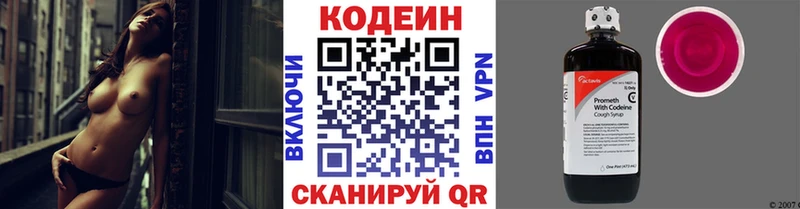 Кодеиновый сироп Lean Purple Drank  Геленджик 
