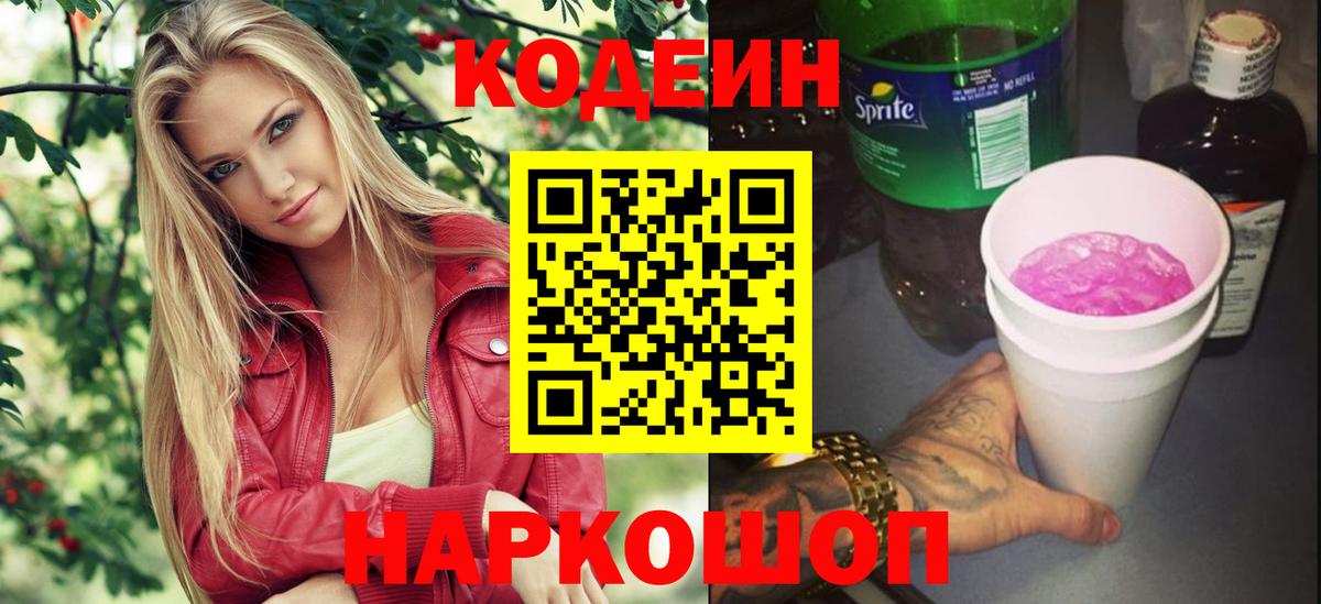 Кодеиновый сироп Lean Purple Drank  Геленджик  Кодеиновый сироп Lean Purple Drank 