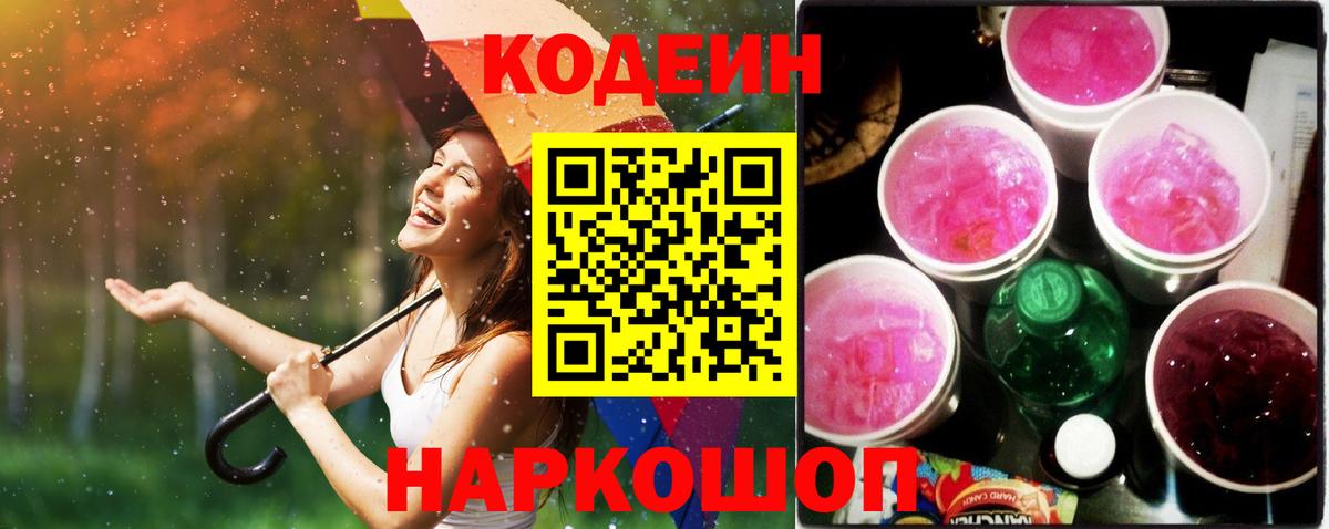 Codein Purple Drank Геленджик