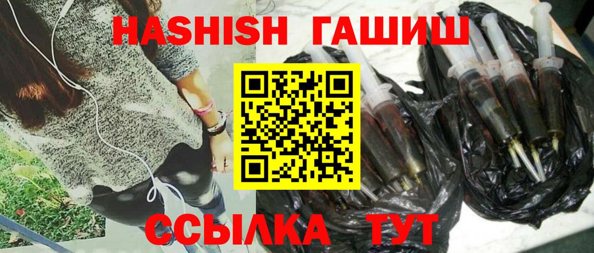 ГАШИШ хэш Геленджик