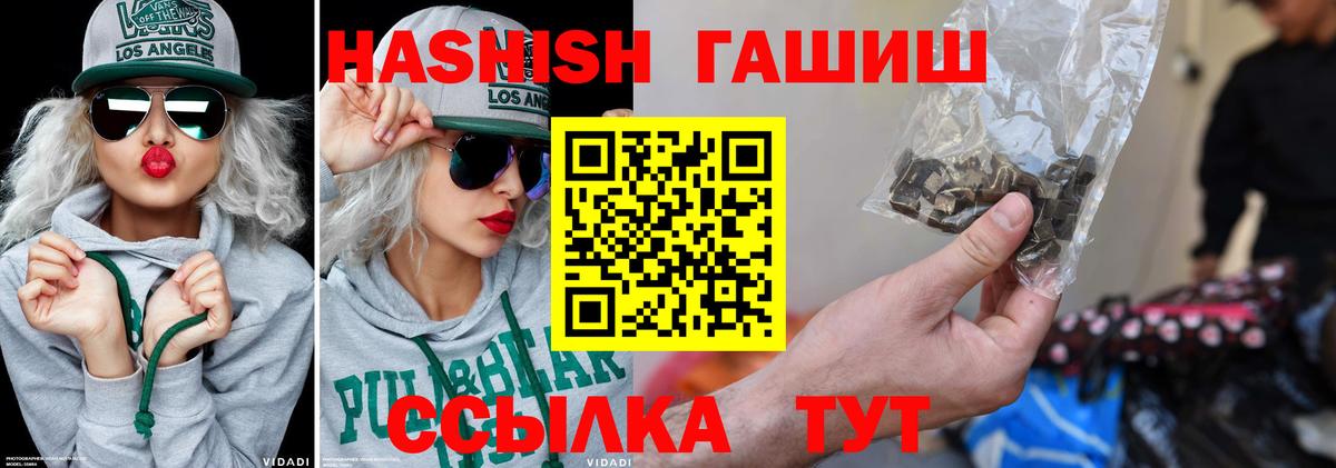 ГАШИШ Cannabis  Вход с VPN  ГАШ  Геленджик  Гашиш гарик 