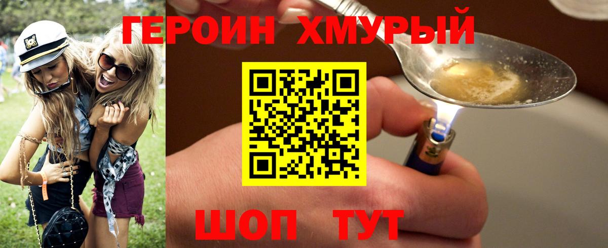 ГЕРОИН афганец  Геленджик 