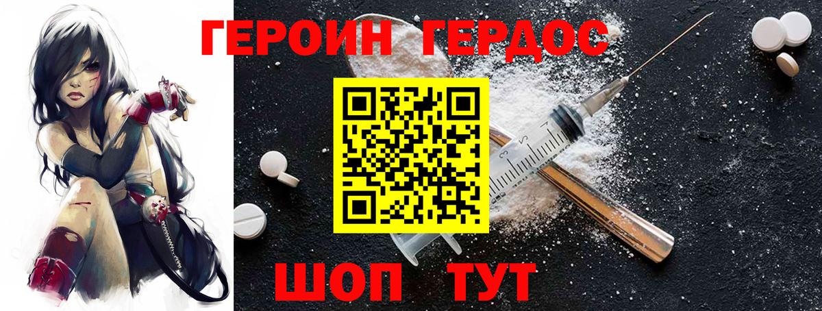ГЕРОИН герыч Геленджик