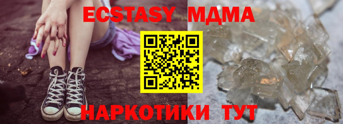 МДМА кристаллы  MDMA  Геленджик  MDMA crystal 