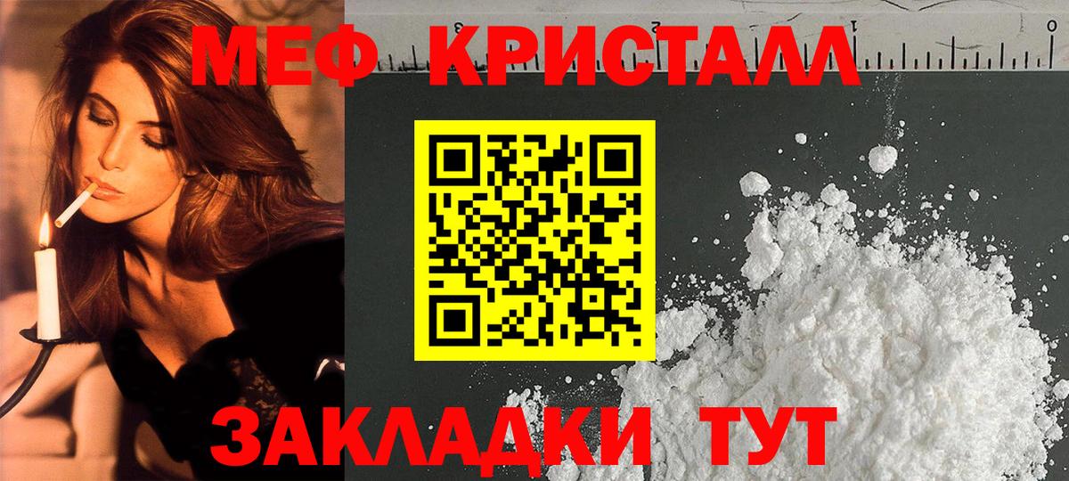 Меф мяу мяу кристаллы Геленджик