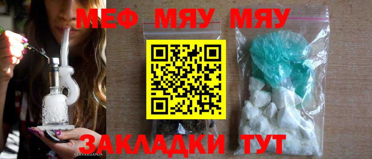 Меф  Геленджик  наркотики  МЯУ-МЯУ VHQ  Мефедрон мяу мяу 