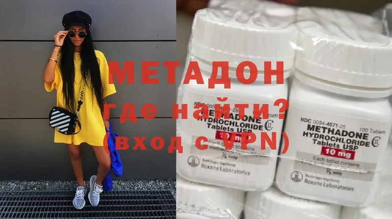 Метадон methadone  Геленджик 