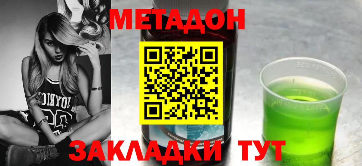 МЕТАДОН кристалл  МЕТАДОН methadone  Геленджик 