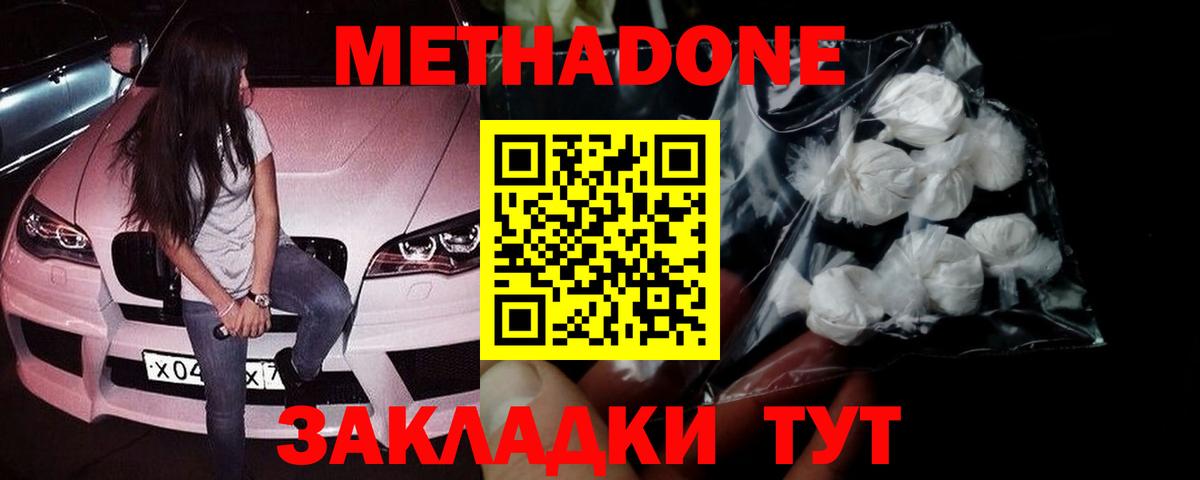 МЕТАДОН мёд Геленджик