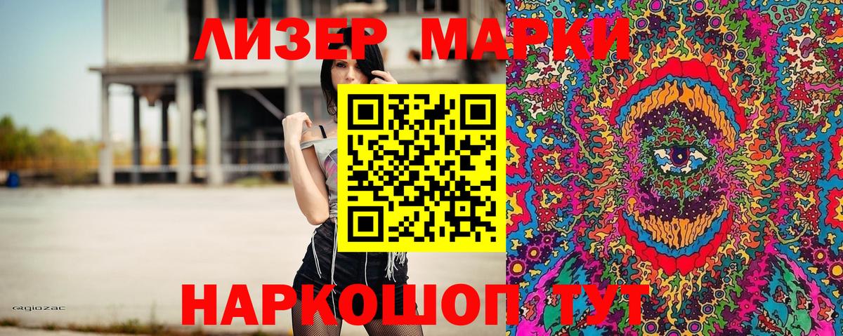 Геленджик  Марки N-bome  Вход с VPN  Наркотические марки 1,8мг 