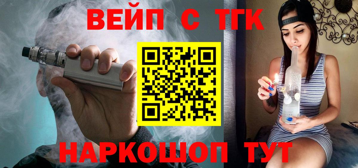 Дистиллят ТГК вейп Геленджик